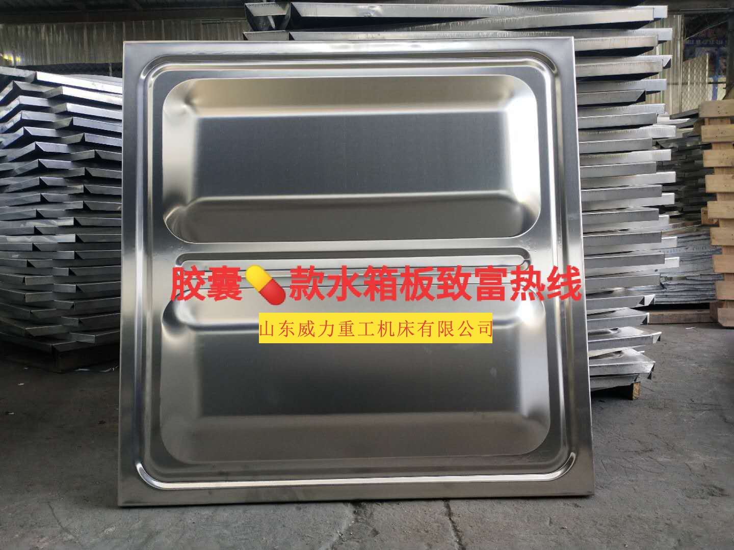 巧克力款胶囊款不锈钢水箱板